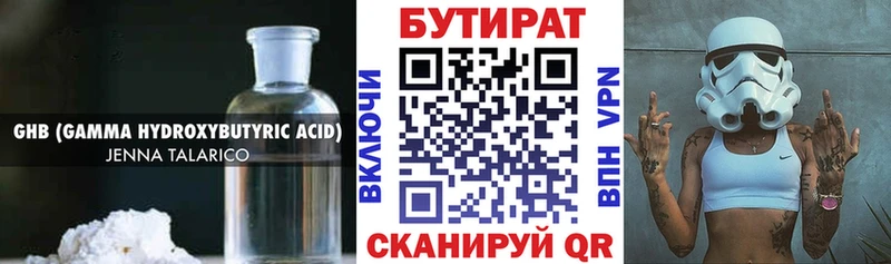 Бутират оксана Кукмор